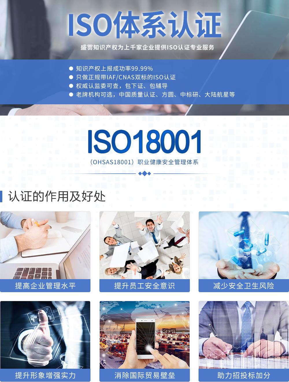 OHSAS18001職業(yè)健康安全管理體系保定盛雲(yún)知識(shí)產(chǎn)權(quán)代理有限公司